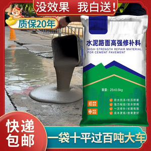 水泥路面高强修补料地面高强度起砂修复砂浆混凝土材料自流平水泥