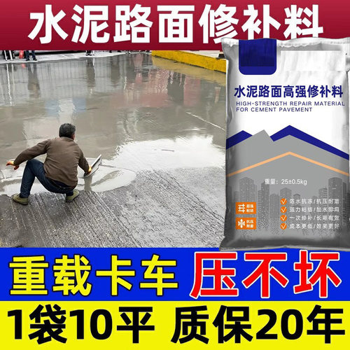 水泥路面高强修补料自流平水泥
