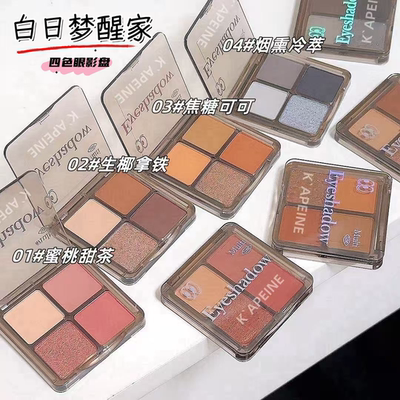 白日梦醒家四色眼影盘大地色日常