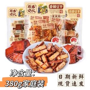 原本记忆老卤香辣酱豆腐干湖南平江特产380g五香汁豆皮素肉小零食