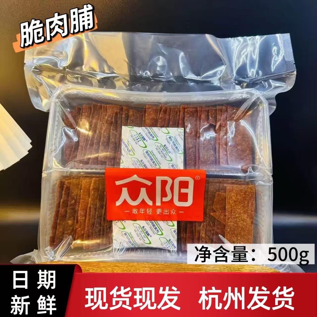 众阳脆肉肉脯薄脆干酥香靖江特产