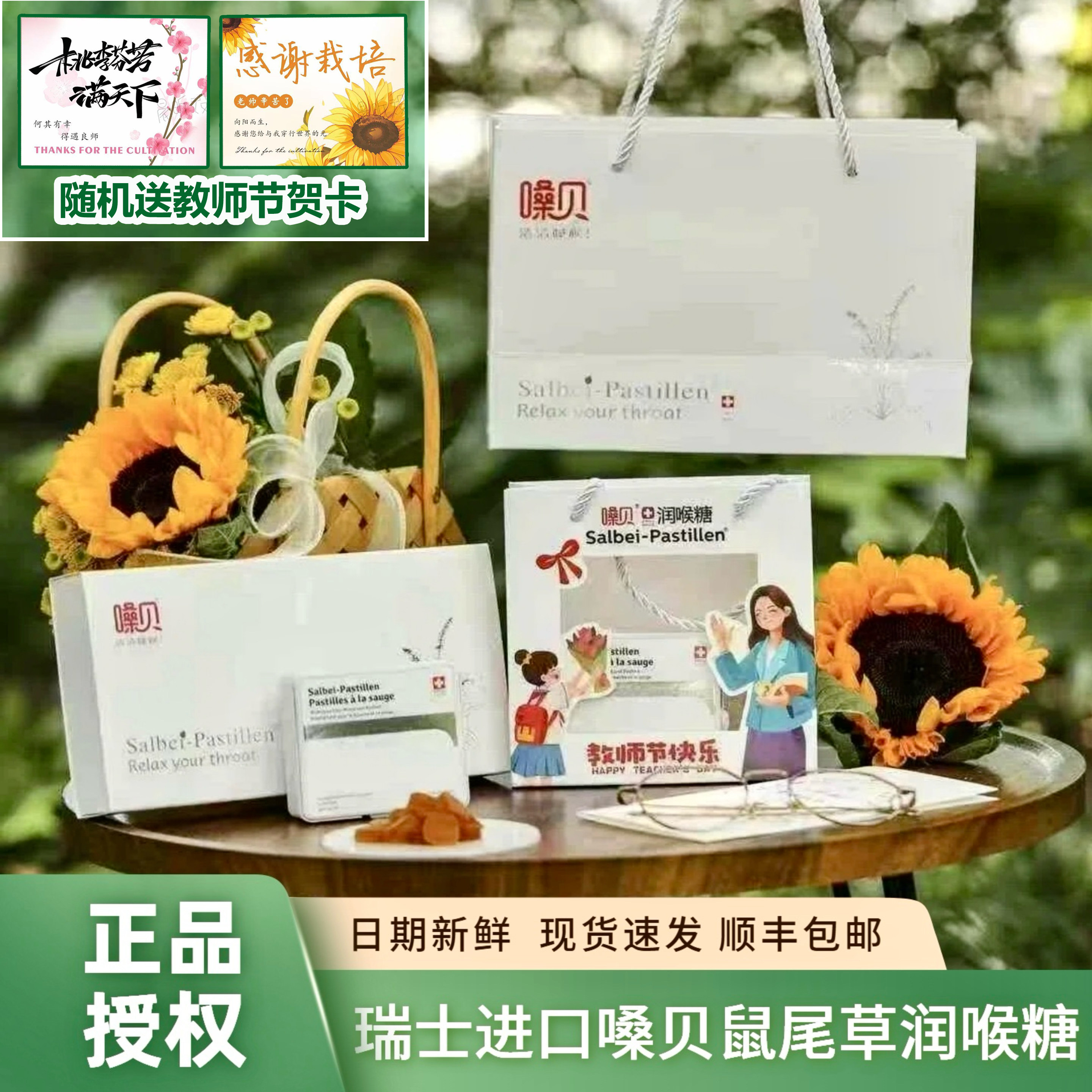 瑞士原装进口嗓贝鼠尾草润喉糖甘草味教师节送老师伴手礼物盒护嗓