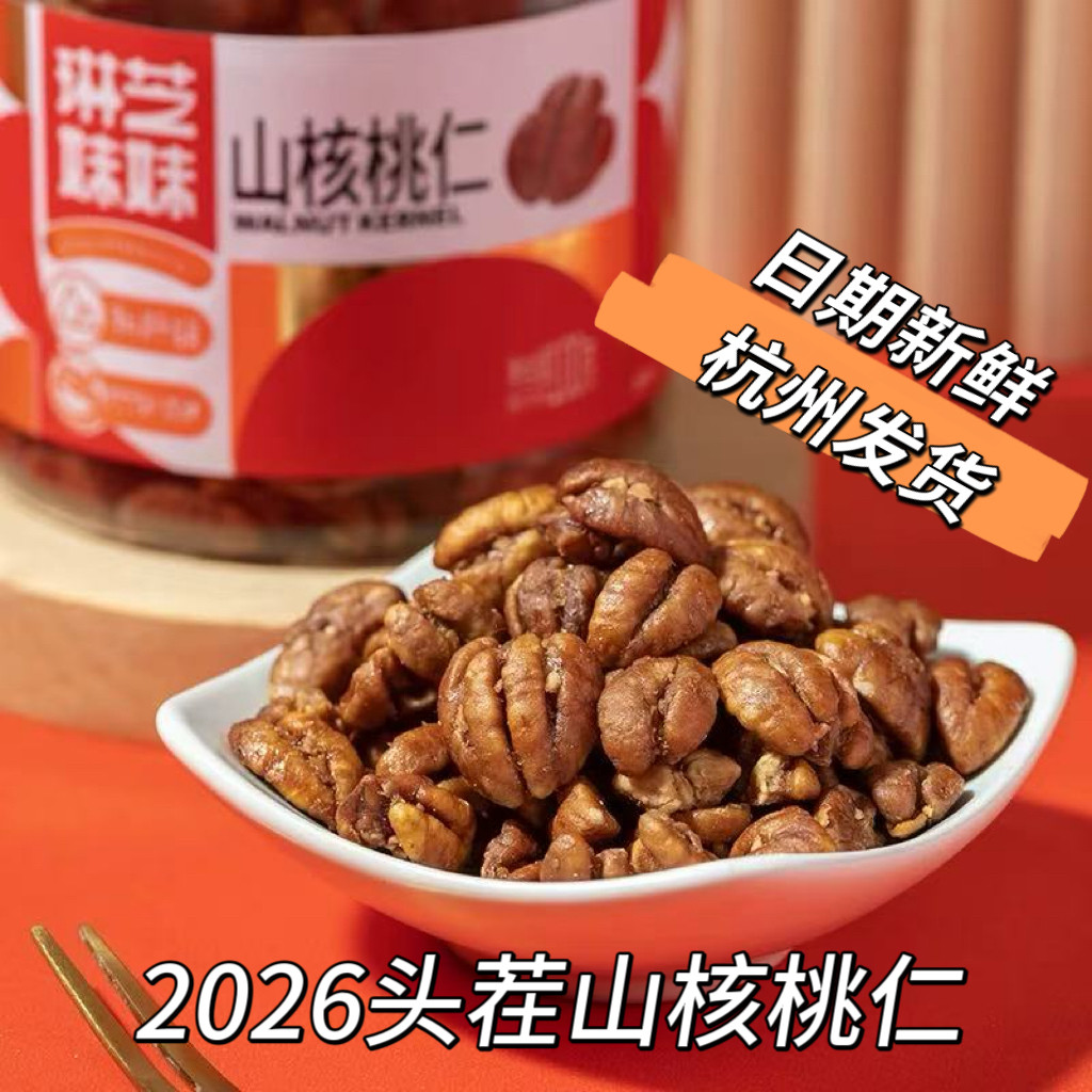 琳芝妹妹临安山核桃仁肉2025年新货新鲜杭州特产罐装野生坚果零食