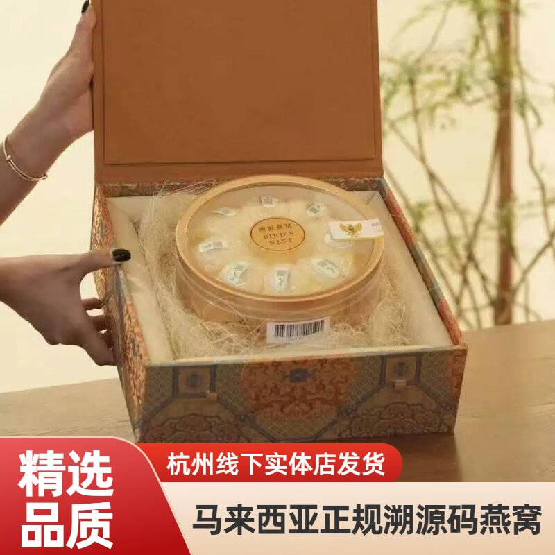 燕窝干盏礼盒装马来西亚进口溯源
