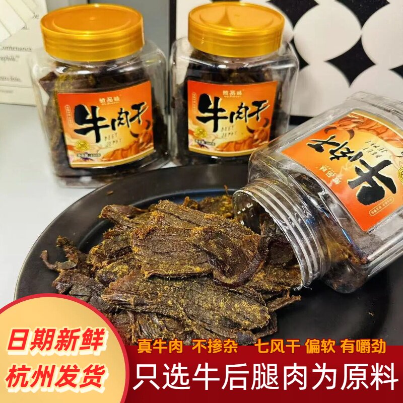 微品味牛肉干桶装200g克手撕温州特产蜜汁酱卤湖岭风味休闲零食