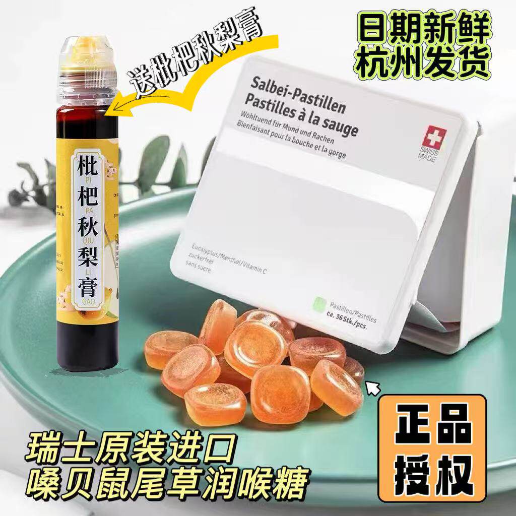 嗓贝鼠尾草润喉糖瑞士进口salbei pastillen护嗓教师节送老师礼物