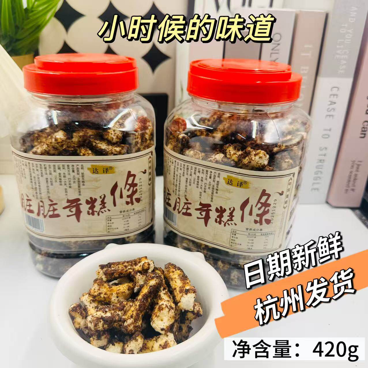 达译宁波特产脏脏年糕条干开花酥脆膨化红糖味即食休闲零食420g