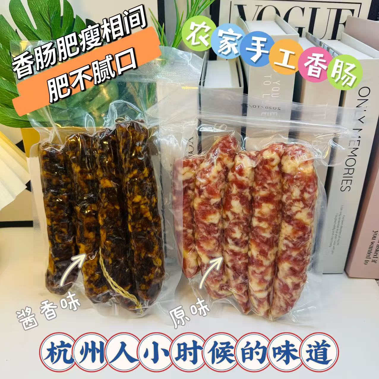 拾耕记农家手工作香肠酱香原味