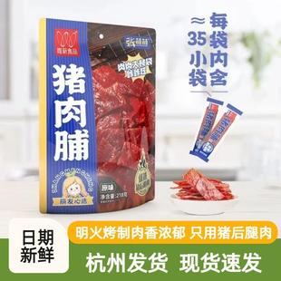 唯新原味猪肉脯张萌萌独立小包装办公室休闲网红零食整片原切年货