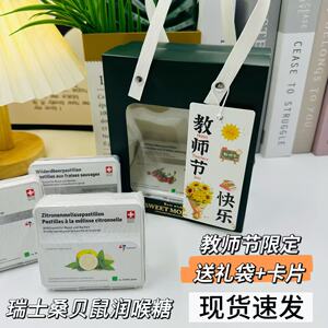 瑞士进口桑贝鼠润喉糖护嗓送老师