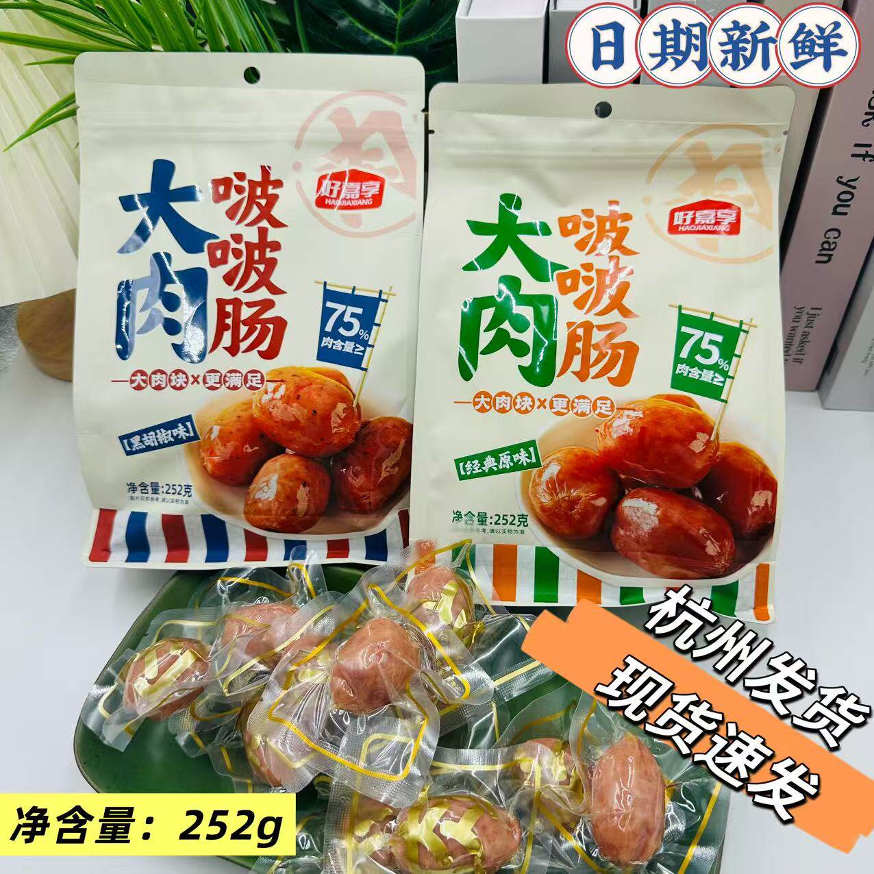 好嘉享大肉啵啵肠一口肠即食零食