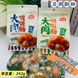 好嘉享大肉啵啵肠一口肠即食零食
