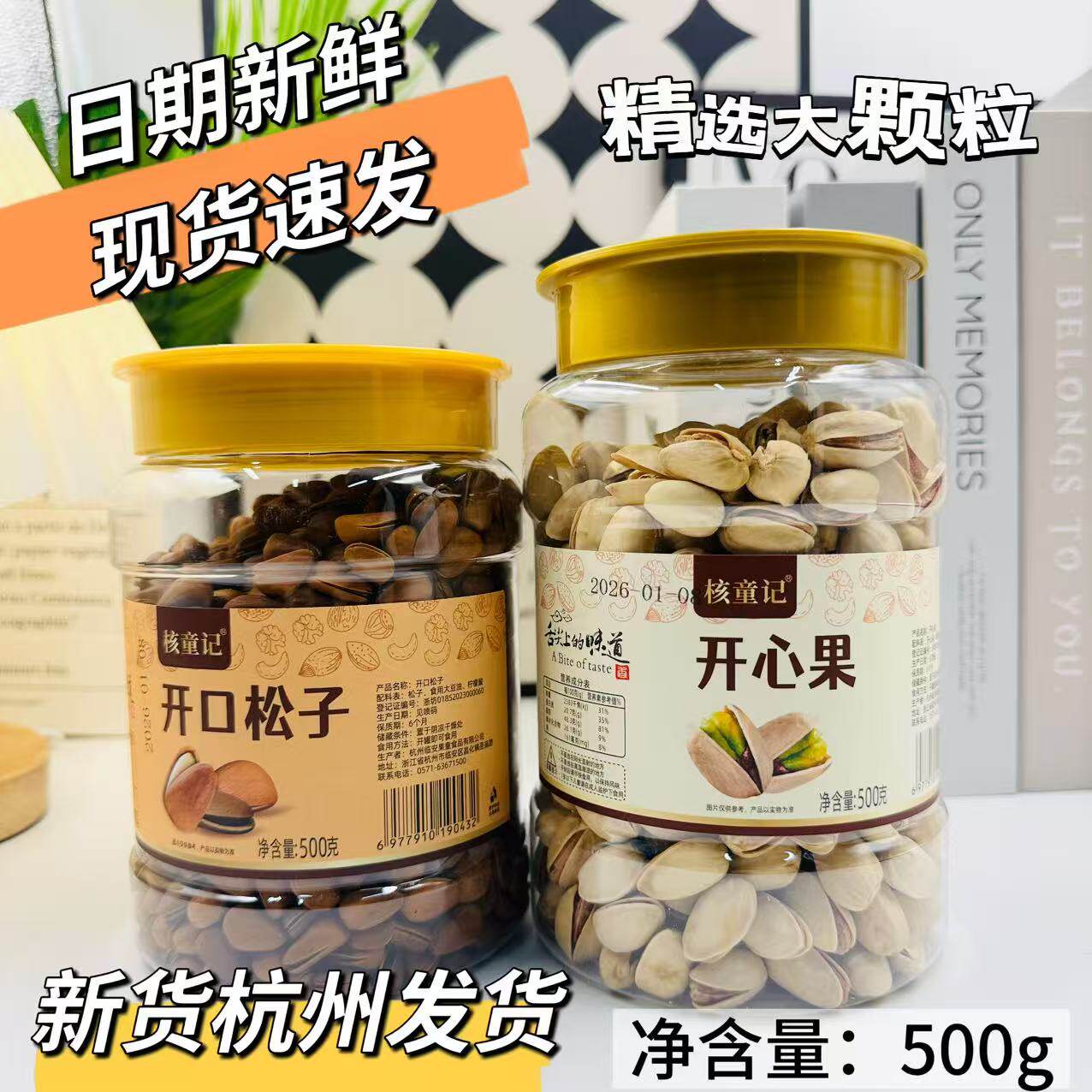 核童记开心果开口松子仁坚果炒货