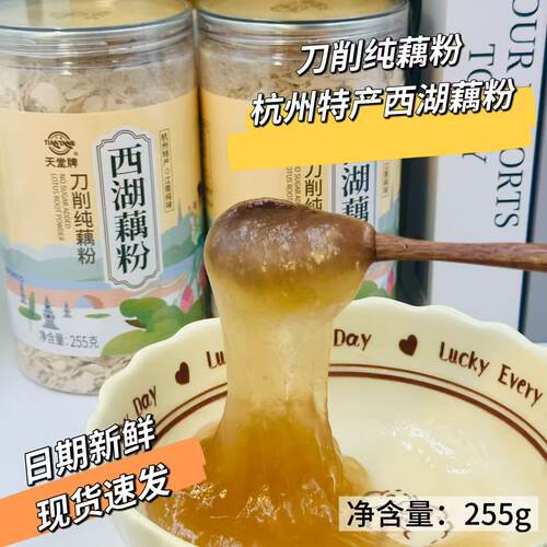天堂牌杭州特产西湖刀削纯藕粉无糖早餐冲泡饮即食品255g罐装正品