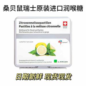 护嗓桑贝鼠润喉糖瑞士进口草莓柠檬原味无糖护嗓送老师礼含片包邮