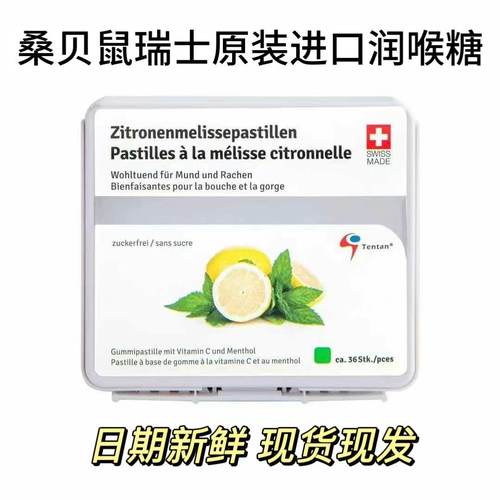 护嗓桑贝鼠润喉糖瑞士进口草莓柠檬原味无糖护嗓送老师礼含片包邮