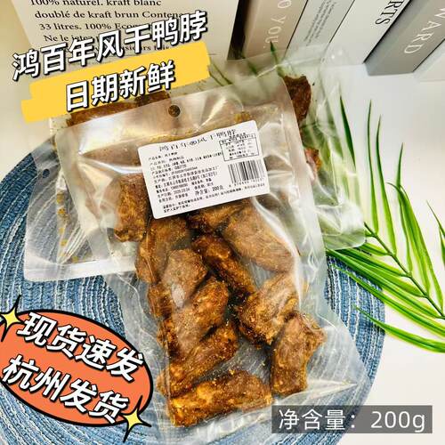 鸿百年手撕风干鸭脖网红休闲零食