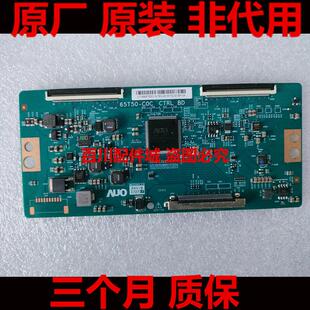 原装长虹65D2P 65D6P L654UCN1 海信LED65NU8800U逻辑板65T50-C0C