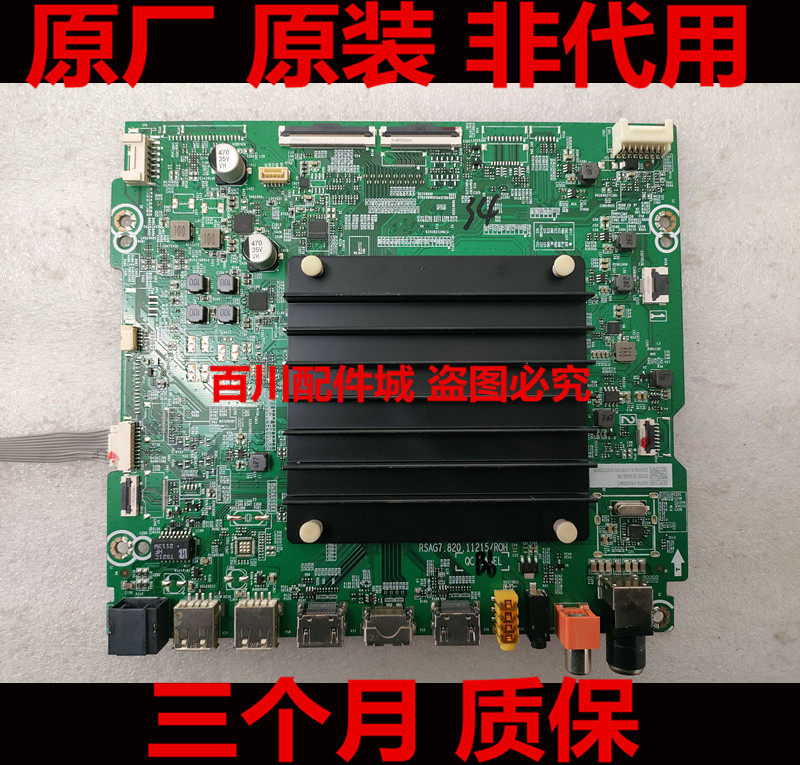 原装海信55U7G 75U7G-PRO主板 RSAG7.820.11215 配屏HD750Z6U71