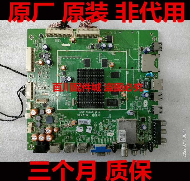 原装创维电视39E780U主板