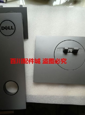 戴尔 DELL显示器支架 底座 U2518DR P2415Q U2515H P2416D U2417H