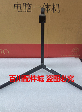 原装创维（Skyworth）G5AF30C显示器底座支架底盘架子