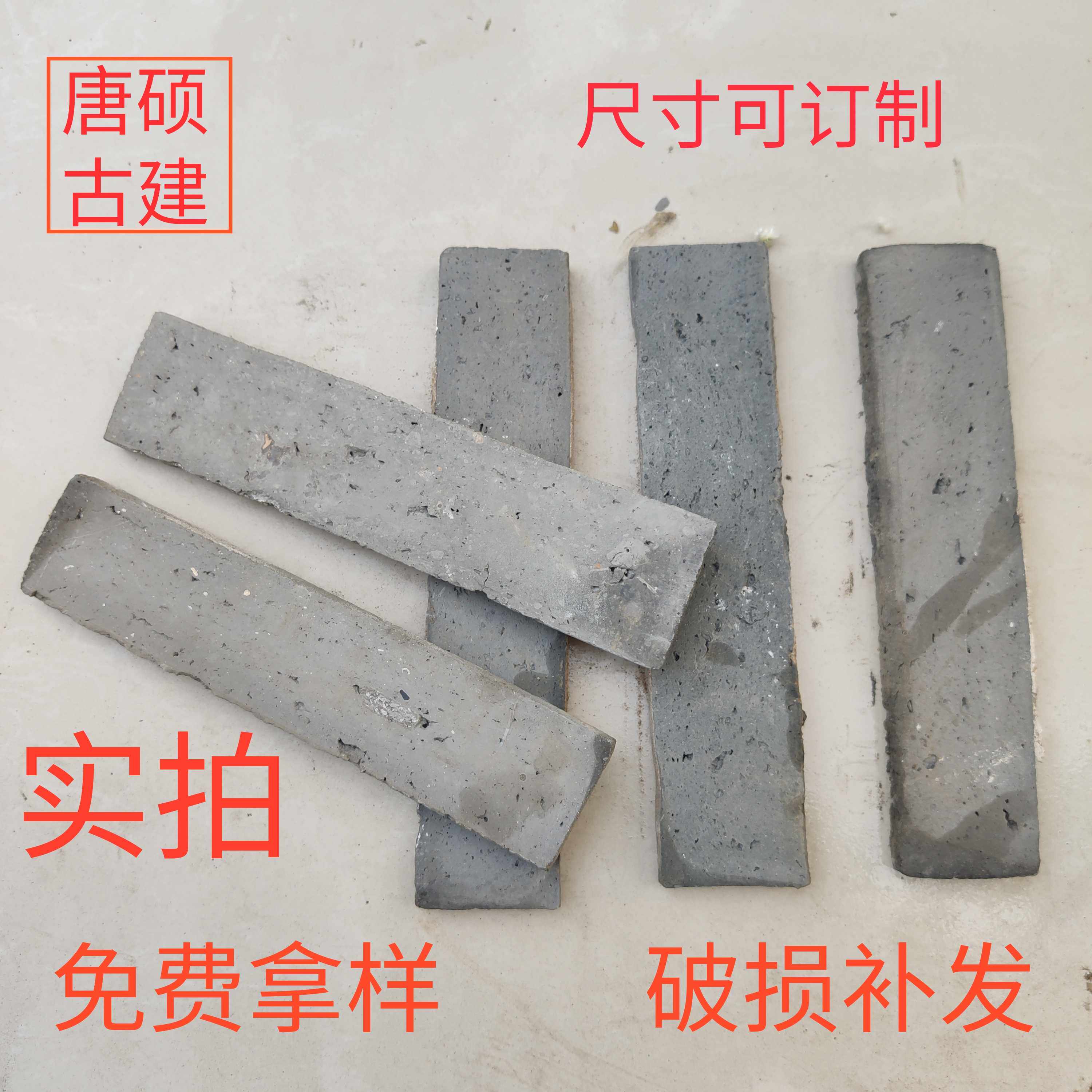 老旧青砖仿古面砖中式装饰青砖片四合院内外墙砖尺寸定制青砖切片