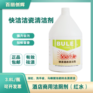 BULE馬桶清潔劑潔廁劑快捷潔瓷凈紅水1052瓷磚地板強(qiáng)力去污清洗劑