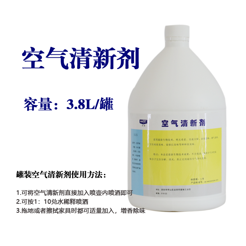 酒店空气新剂增香去味3.8升大瓶
