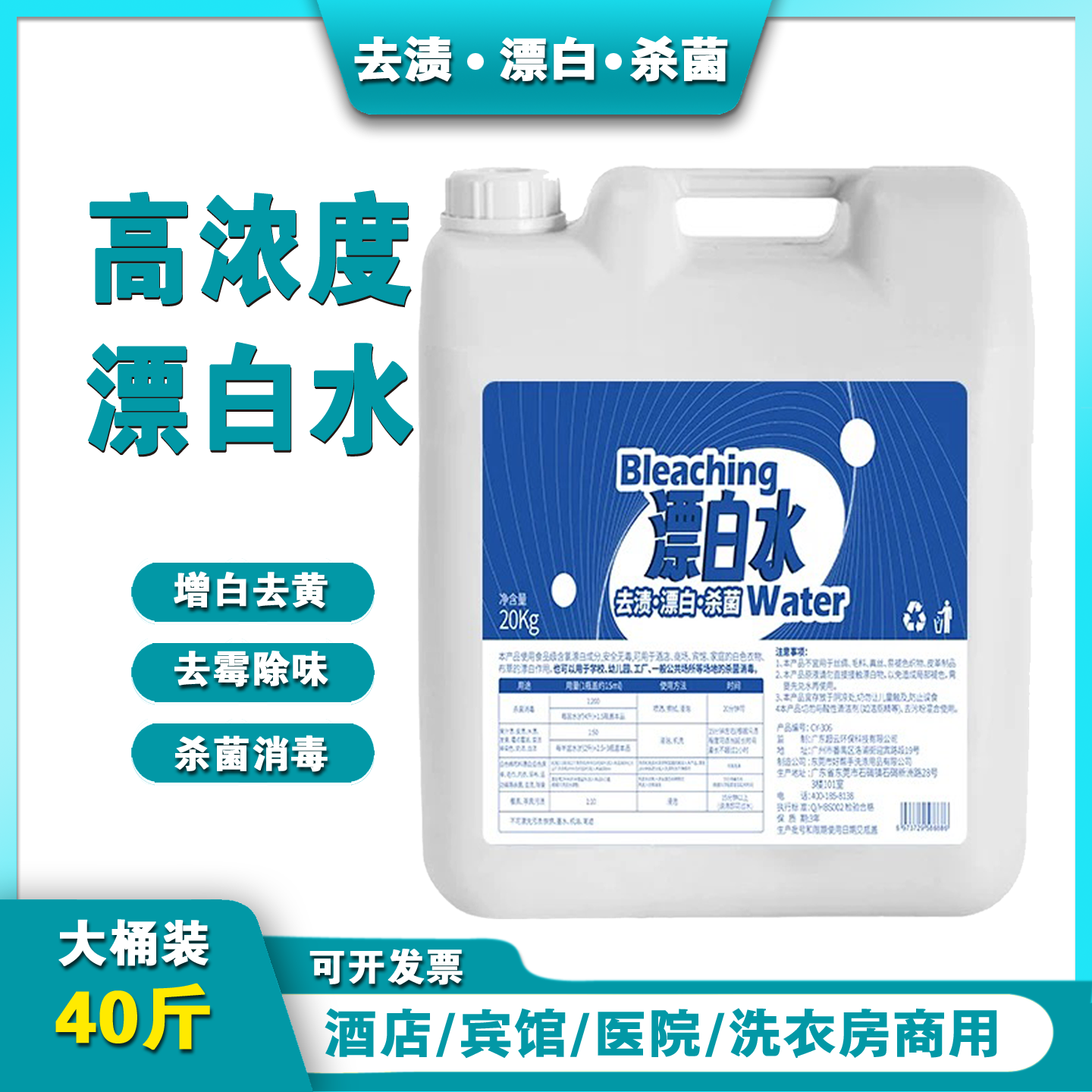 漂白水厕所去渍杀菌毛巾床单漂白