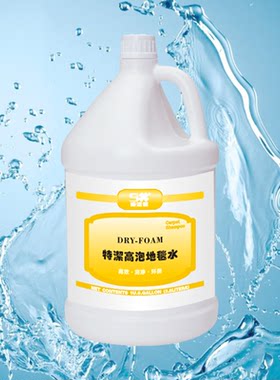 高泡地毯水酒店地毡清洗剂强力除臭去污渍加香加仑罐装多泡清洁剂