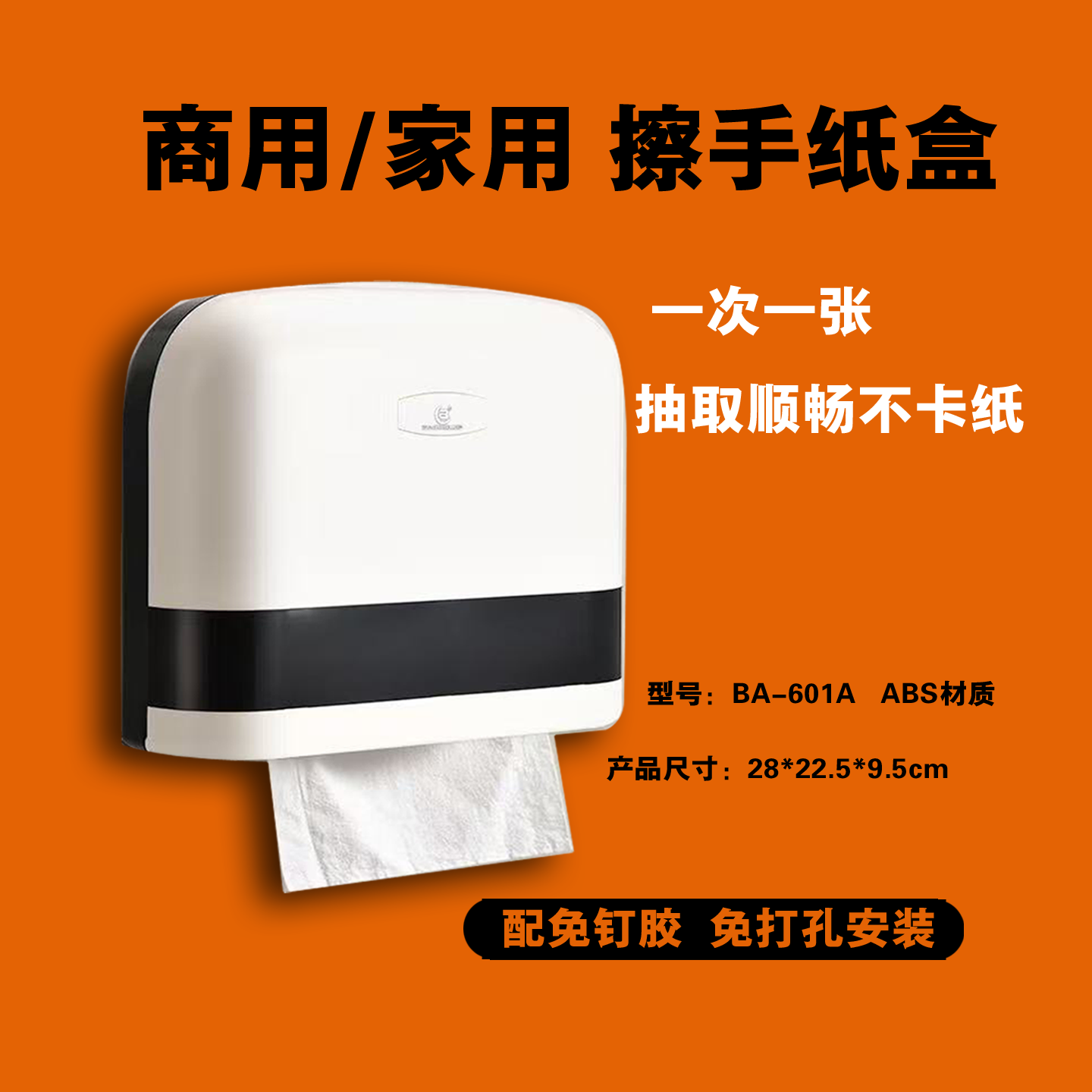 北奥商用壁挂擦手纸巾盒厕所纸架