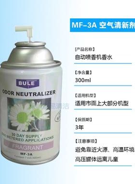 MF3A空气清新剂BULE酒店自动喷香机香水室内芳香剂香水除臭除异味