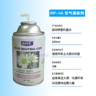 MF3A空气清新剂BULE酒店自动喷香机香水室内芳香剂香水除臭除异味