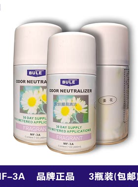 BULE百丽空气清新剂MF-3A喷香机香水香罐酒店厕所芳香除臭喷雾剂
