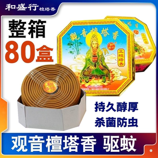 和盛行观音檀塔香驱蚊去异味檀香薰香防虫蚁塔香佛香天然香木80盒