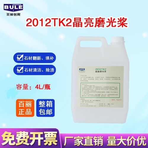 百丽2012TK2石材翻新抛光养护剂