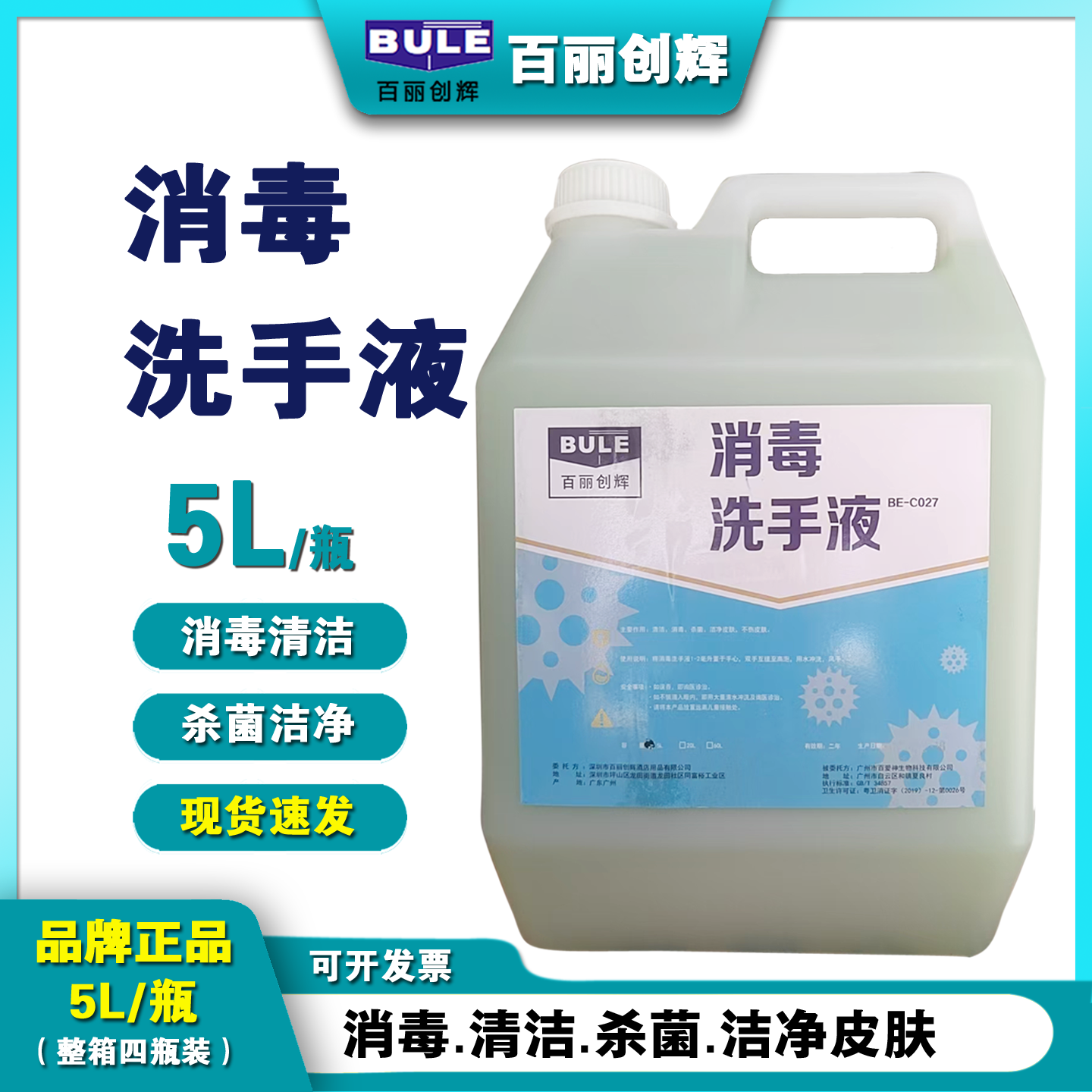 BULE百丽消毒洗手液杀菌清洁皮肤