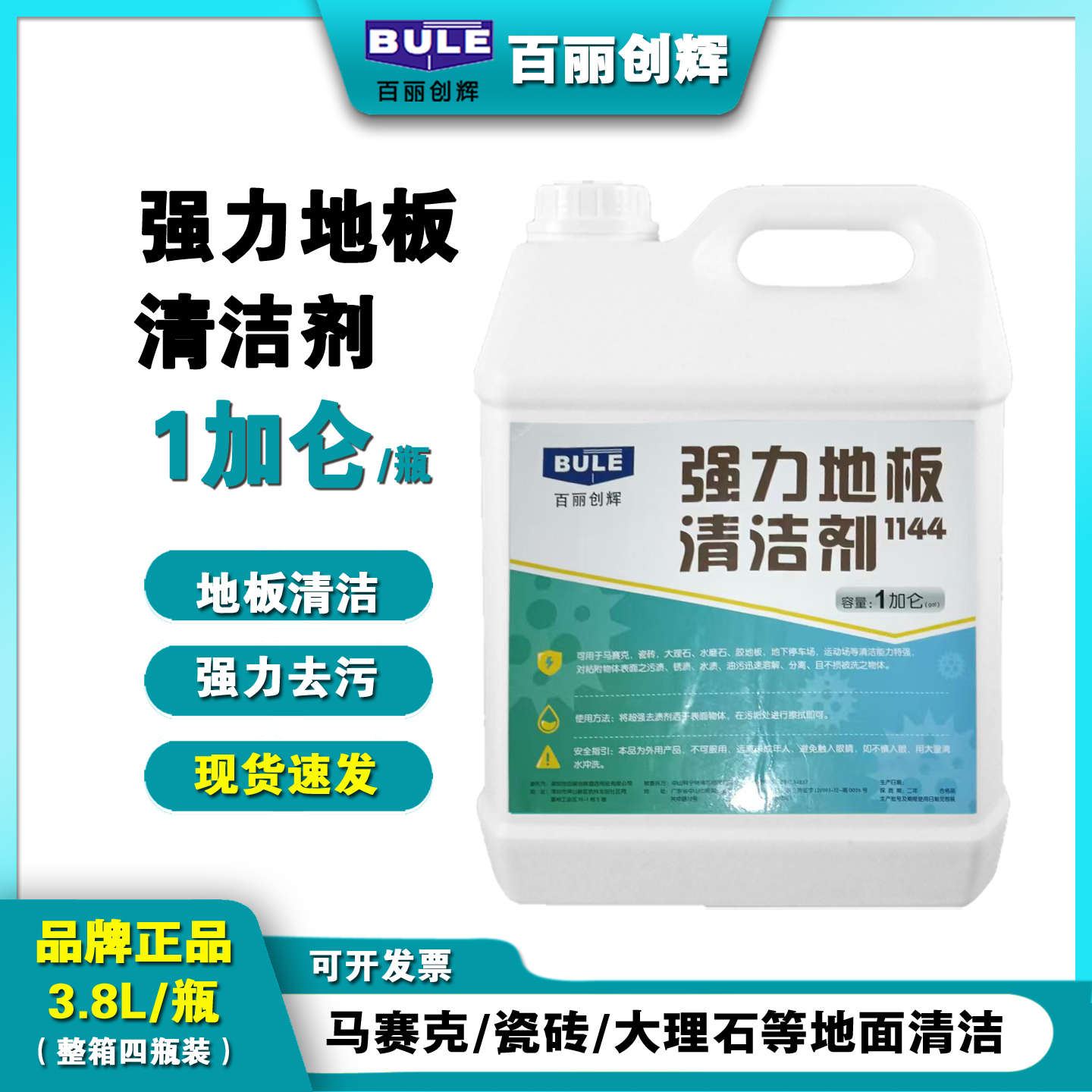 BULE百丽强力地板清洁剂水渍污渍