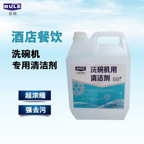 BULE强力洗碗机用清洁剂餐具清洁