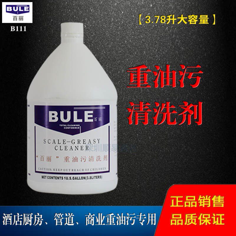 百丽重油污清洁剂BULE酒店餐厅厨房烟槽炉灶瓷砖油污垢污渍清除剂