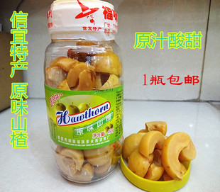 信宜特产福味多原味山楂原汁山楂凉果瓶装原汁山楂一瓶包邮