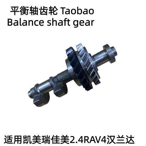 适用凯美瑞RAV4佳美2.4大霸王ES240汉兰达1AZ2AZ发动机平衡轴齿轮