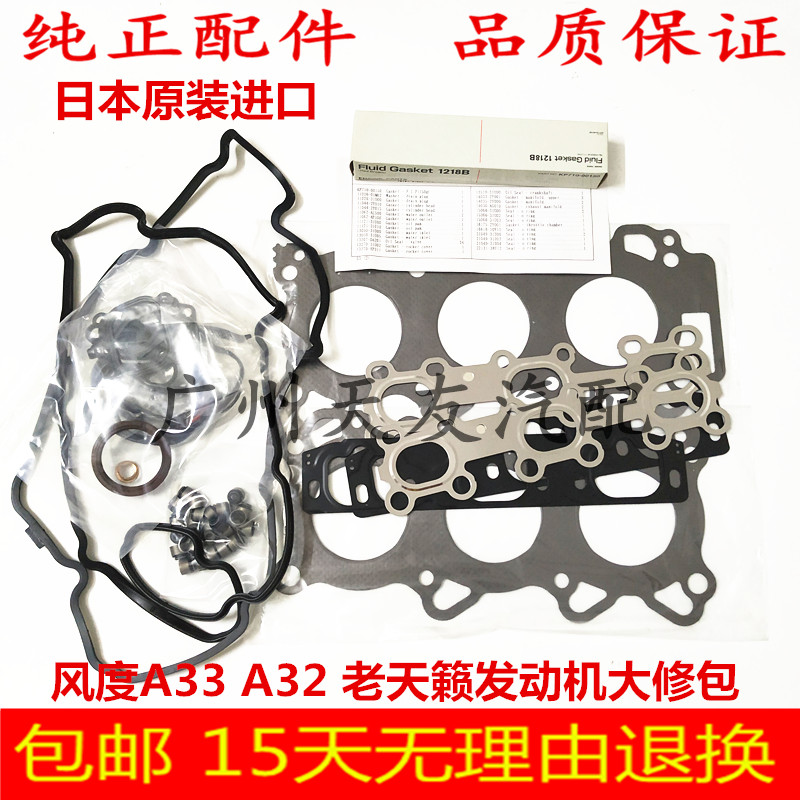 风度A33A32老天籁发动机大修包
