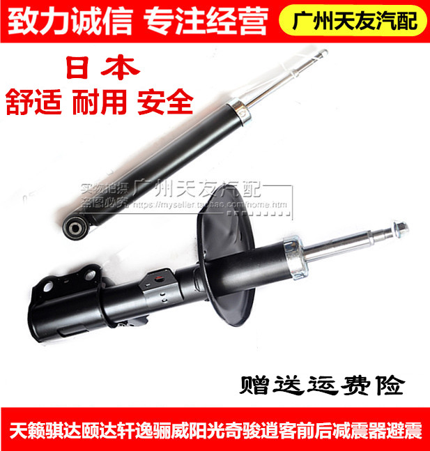 新老款颐达骐达骊威轩逸减震器