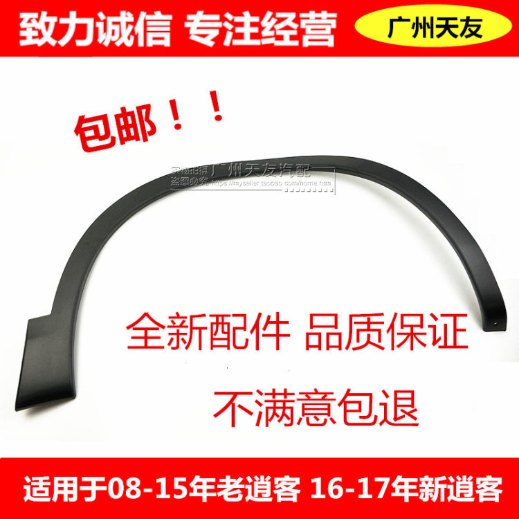 08-21年款逍客奇骏楼兰劲客轮眉
