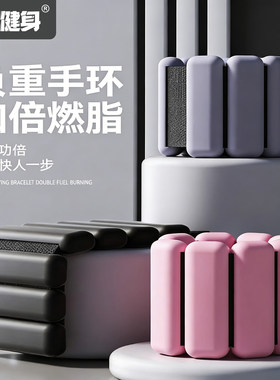 欧阳春晓负重手环健身手臂可调节脚环隐形训练可拆卸小巧硅胶磁吸