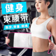 暴汗束腰带运动护腰女士健身专用爆汗训练收腹带腰带跑步塑身