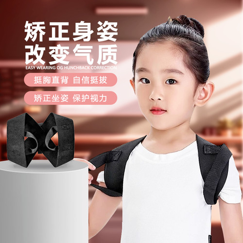 开肩美背青少年隐形矫姿带