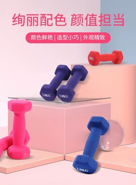 哑铃女士健身家用一对儿童通用浸塑铸铁臂器材瑜伽哑铃